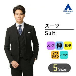 【洋服の青山】 秋冬用ブラック系スタイリッシュスーツ【スリーピース】PERSON'SFORMEN ビジネススーツ メンズ かっこいい おしゃれ メンズスーツ 004 スリム ジレ ベスト付き 三つ揃い ビジネススーツ 成人式 結婚式 入学式 卒園卒業 七五三 お宮参り 記念写真格安セール