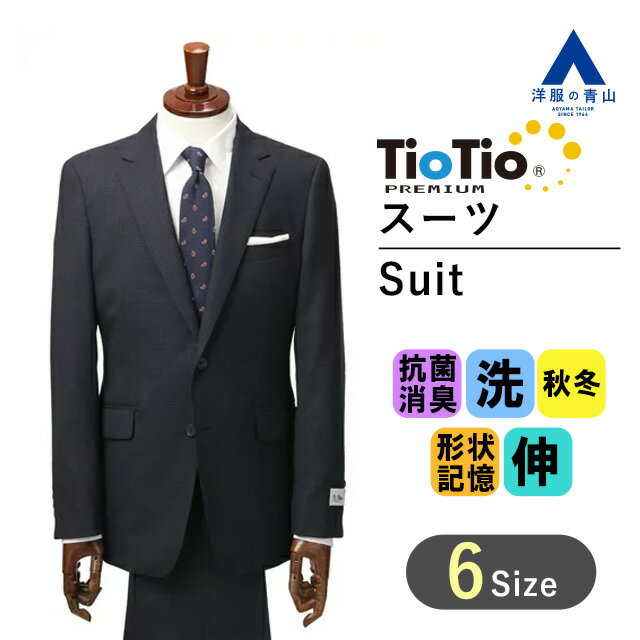 【洋服の青山】メンズ スーツ ウォッシャブル ストレッチ 秋