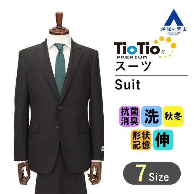 【洋服の青山】メンズ スーツ ウォッシャブル ストレッチ 秋