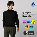 【洋服の青山】秋冬用 ブラック系 オンラインストア先行販売 タートルネック セーター【SOLOTEX】 ACTIBIZ メンズ かっこいい おしゃれ ビジネス ストレッチ