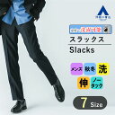 【洋服の青山】スラックス メンズ 秋冬用 ネイビー 紺 無地 セットアップ 単品 スーツ ローライズ スマートブースト ストレッチ 動きやすい 服 動ける 洗える シワになりにくい ビジネス ビジカジ 在宅ワーク 通勤 仕事 普段着 カジュアル 旅行 観光 行楽 おしゃれ ACTIBIZ