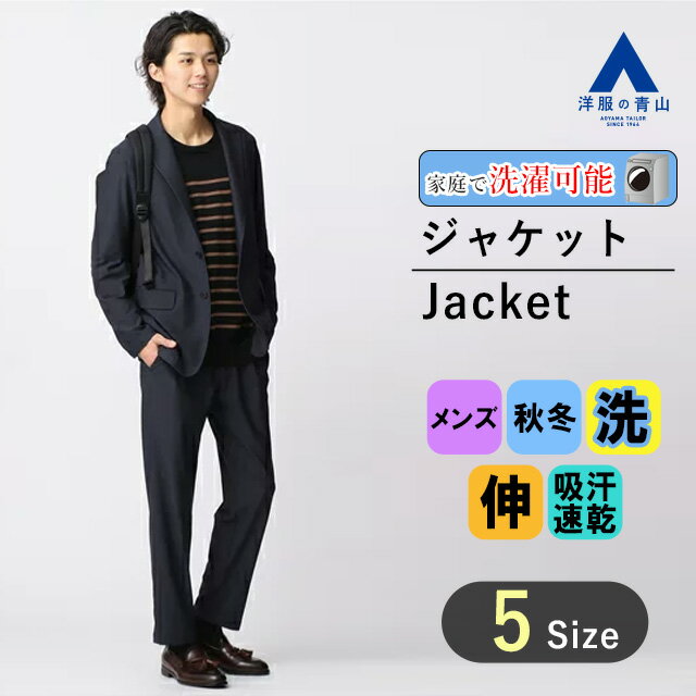 【洋服の青山】ジャケット メンズ カジュアルスーツ ビジネススーツ 秋冬 ネイビー ストレッチ ウォッシャブル 洗える スウェット メンズスーツ シンプル おしゃれ かっこいい ゼロプレッシャースーツ ZERO PRESSURE SUIT【セットアップ可能】