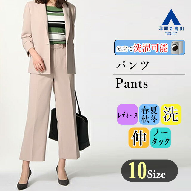 【洋服の青山】 オールシーズン用 ピンク系 裾スリットストレートパンツ【裾上げ済み】【セット着用可】 ANCHOR WOMAN PERSON’S レディース かわいい おしゃれ ビジネス ウォッシャブル ストレッチ オフィス セットアップ 春 夏 834