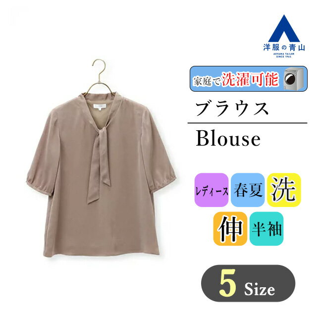 【洋服の青山】 春夏用 ブラウン系 ボウタイブラウス【半袖】 ANCHOR WOMAN PERSON'S　レディース ブラウス オフィス カジュアル かわいい おしゃれ ビジネス ウォッシャブル 842