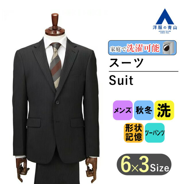 【洋服の青山】ツーパンツスーツ メンズ スリム 秋冬用 ブラ