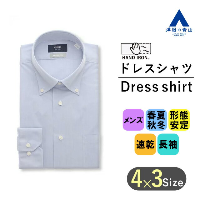 【洋服の青山】 ワイシャツ メンズ オールシーズン用 ブルー