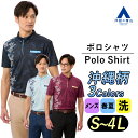【洋服の青山】メンズ 春夏 沖縄柄ポロシャツ エンジ系 ブルー系 ネイビー系 赤 青 紺色 ウォッシャブル 吸汗速乾 洗える すぐ乾く 半袖 ボタンダウン 比翼仕立て 左胸ポケット付き 【Ryukyu Style】【シーサーライン】【WEB限定】