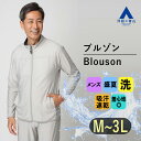 【洋服の青山】ブルゾン メンズ 無地 薄手 フルジップ 灰 グレー 春夏 スポーツ ランニング ウォーキング トレーニング アウトドア 涼しい ひんやり UVカ...