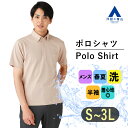 【洋服の青山】ポロシャツ メンズ 半袖 春夏用 ベージュ ボタンダウン 鬼カノコ 鹿の子 大きいサイズ すぐ乾く 洗える 吸汗速乾 ウォッシャブル ドライ 胸ポケット付き ビズポロ ビジネス カジュアル ビジカジ クールビズ ビズポロ トップス 介護 飲食店