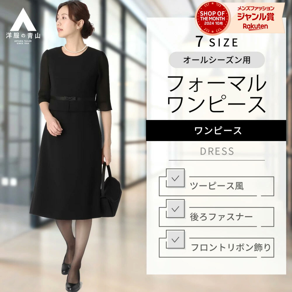 【shop of the month受賞記念クーポン利用で14,210円】【洋服の青山】礼服 喪服 