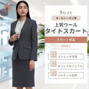 【洋服の青山】タイトスカート レディース 春夏秋冬 ネイビー 紺 チェック セットアップ可 単品 ひざ丈 大きいサイズ 洗える ウォッシャブル ストレッチ 動きやすい シワになりにくい ビジネス オフィスカジュアル 通勤 セレモニー 式典 スーツ 膝丈 ママ 50代 女性 きれいめ