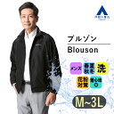 【洋服の青山】ブルゾン メンズ 花粉対策 オールシーズン ブラック 黒 半裏メッシュ 通気性 UVカット 防風 快適 普段着 私服 旅行 着回し ベーシック シンプル 花粉症 春夏 秋冬 事務服 作業着 作業服 制服 ビジネス ダンロップ ライトアウター DUNLOP