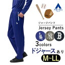 【洋服の青山】ドジャース ヤンキース レッドソックス MLB ストライプジャージパンツ メンズ 春夏 秋冬 オールシーズン カーキ ブルー ネイビー メジャーリーグ 球団 ニューヨーク ロサンゼルス ボストン ロゴ 野球 ズボン パンツ スポーツ カジュアル 紺 セットアップ可