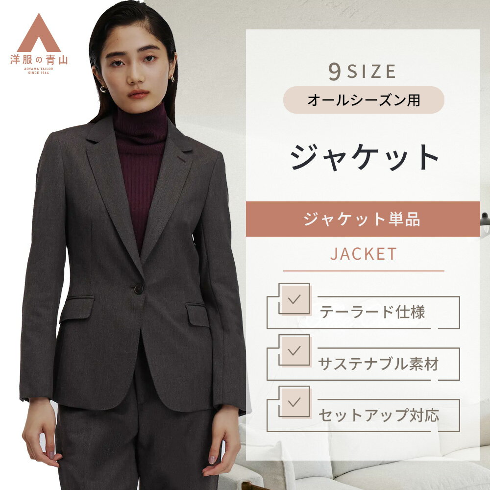 【洋服の青山】レディース テーラードジャケット オールシーズン ブラウン 【WEAR SHiFT】【