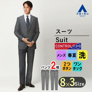 【スーパーセール限定クーポン&P2倍】【洋服の青山】 春夏用グレー系スタンダードスーツ CHRISTIAN ORANI メンズスーツ 洗える ビジネススーツ 2つボタン シングルスーツ 上下セット 就職 転職 成人式 結婚式 入学式 卒園卒業 七五三 お宮参り 記念写真 春夏格安セール