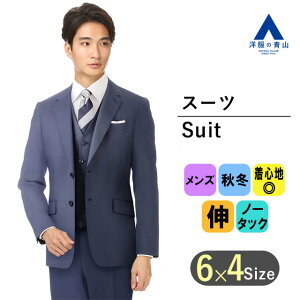 【スーパーセール限定クーポン&P2倍】【洋服の青山】 秋冬用ネイビー系スタイリッシュスーツ【スリーピース】PERSON'SFORMEN メンズスーツビジネススーツ メンズ 004 2022ssネット通販