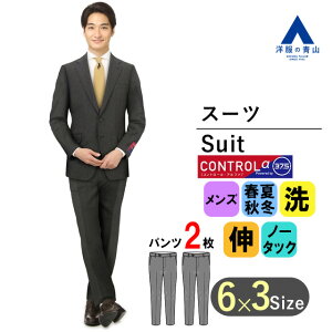 【スーパーセール限定クーポン&P2倍】【洋服の青山】 【フェーズフリー】 オールシーズン用グレー系スタイリッシュスーツ【ツーパンツ】【CONTROLα】PERSON'SFORMEN ビジネス メンズ コントロールα ストレッチ 2つボタン シングルスーツ 新卒 就職 転職 成人式格安セール