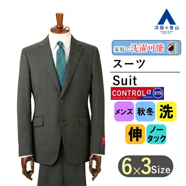 【洋服の青山】秋冬用 グレー系 スタイリッシュスーツ【CONTROLα】【ウォッシャブル】 PERSON'S FOR MEN 洗える ウォ…