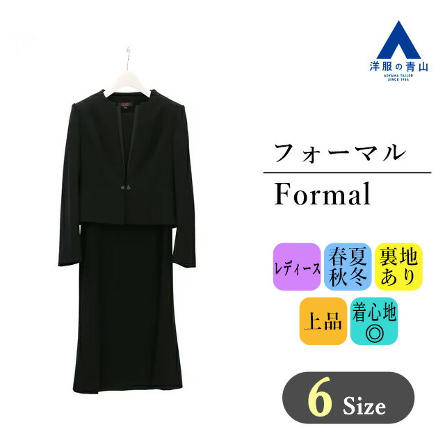 【洋服の青山】◆ブラックフォーマル 7～15号◆オールシーズ
