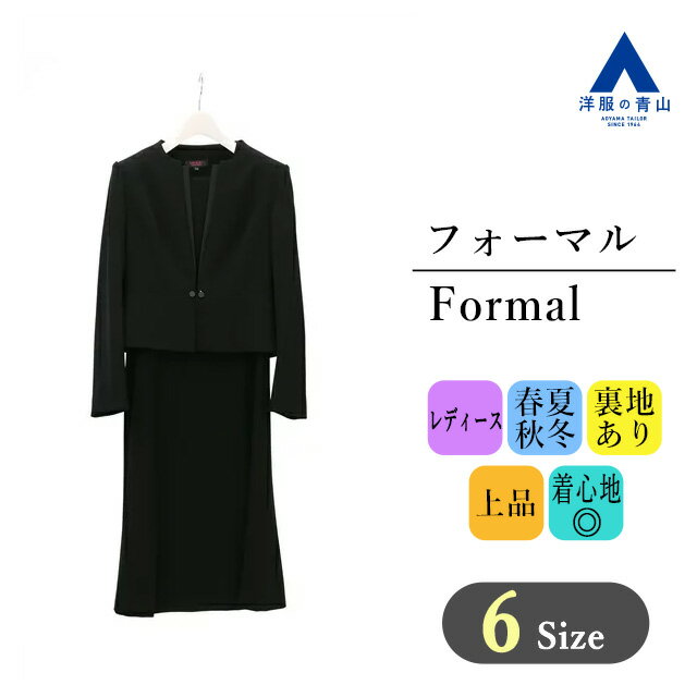 【洋服の青山】◆ブラックフォーマル 7～15号◆オールシーズン用 ブラック系 ノーカラーアンサンブル PARISSIMA YUKI TORII フォーマル セレモニースーツ 喪服 かわいい おしゃれ 817のサムネイル
