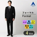 【洋服の青山】 スリーシーズン用 ブラック系 シングルスタンダードフォーマル【プレミアム】 スーツ おしゃれ かっこいい 礼服 高級 冠婚葬祭 ワンタック 濃染加工 アジャスター 標準体