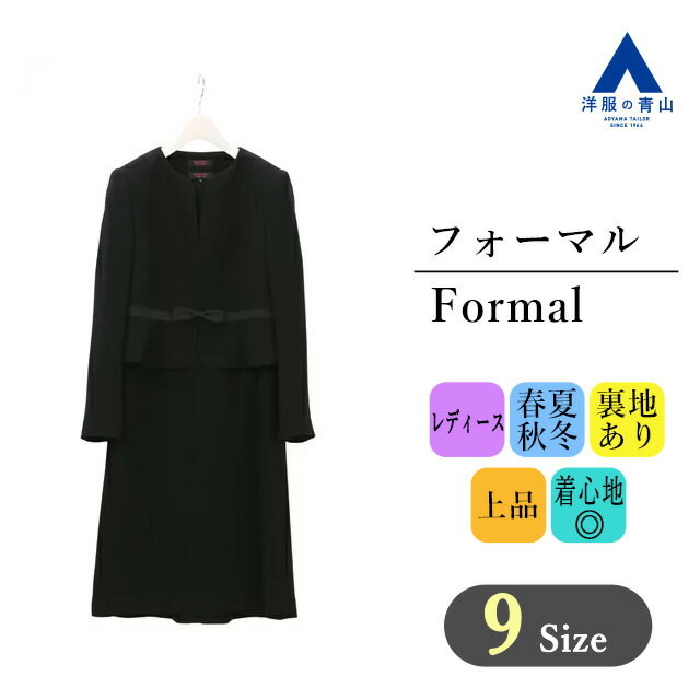 【洋服の青山】オールシーズン用 ブラック系 ノーカラーアンサ