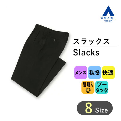 【洋服の青山】メンズ スラックス 秋冬用 ネイビー系 スタンダードスラックス【ツータック】紳士服 織柄 ビジネス オフィス カジュアル メンズスラックス 大きいサイズ かっこいい おしゃれ ズボン パンツ スリム 細身体 REGAL 【洋服の青山】メンズ スラックス 秋冬用 ネイビー系 スタンダードスラックス【ツータック】紳士服 織柄 ビジネス オフィス カジュアル メンズスラックス 大きいサイズ かっこいい おしゃれ ズボン パンツ スリム 細身体 REGAL