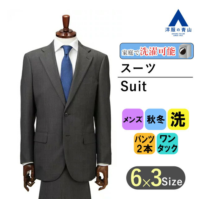 【洋服の青山】 【楽天ランキング1位入賞】ツーパンツスーツ メンズ スタンダード 秋冬用 グレー系 ウォッシャブル 洗える 洗濯 紳士服 2ボタン シングルスーツ 上下セット パンツ2本セット 新卒 就職 転職 メンズスーツ ビジネススーツ CHRISTIAN ORANI 015のサムネイル