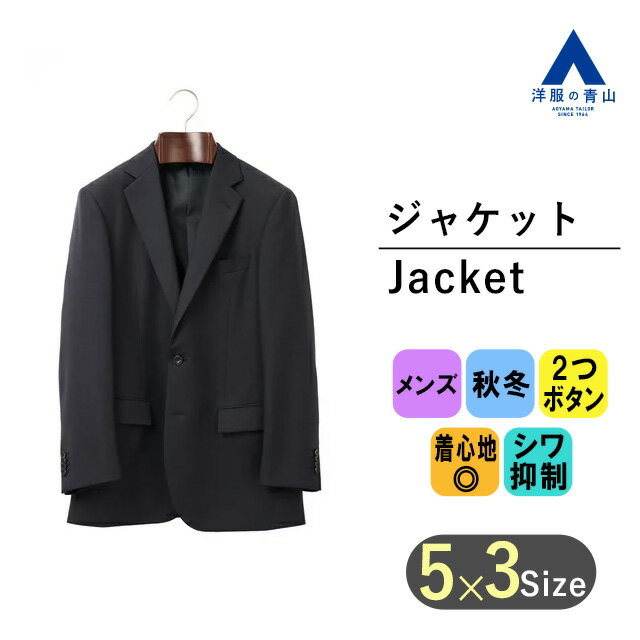 【洋服の青山】ジャケット メンズ ゆったり 秋冬用 ネイビー 紺 無地 大きいサイズ テーラード 2ボタン..