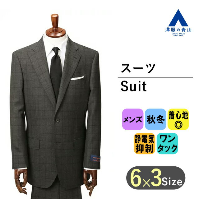 【洋服の青山】背広 秋冬用 グレー系 プレミアムスタンダードスーツ【CAVENDISH】 Savile Row メンズ ビジネススーツ かっこいい おし..