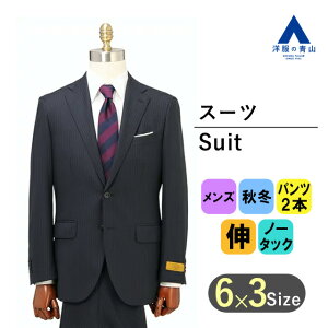 【スーパーセール限定クーポン&P2倍】【洋服の青山】秋冬用 ネイビー系 プレミアムスタイリッシュスーツ【ツーパンツ】【Super110's】 HILTON メンズスーツ ストレッチ ビジネススーツ 就職 転職 成人式 結婚式 入学式 卒園卒業 七五三 お宮参り 記念写真キャンペーン