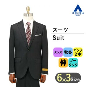 【スーパーセール限定クーポン&P2倍】【洋服の青山】秋冬用 ブラック系 プレミアムスタイリッシュスーツ【ツーパンツ】【Super110's】 HILTON メンズスーツ ストレッチ ビジネススーツ 新卒 就職 転職 成人式 結婚式 入学式 卒園卒業 七五三 お宮参り 記念写真通販