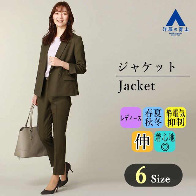 【洋服の青山】 オールシーズン用 ブラウン系 4ボタンダブルジャケット【セット着用可】 ANCHOR WOMAN PERSON'S 833 レディースジャケット レディーススーツ セットアップ オフィス 仕事 内勤 外勤 ママスーツ アースカラーのサムネイル
