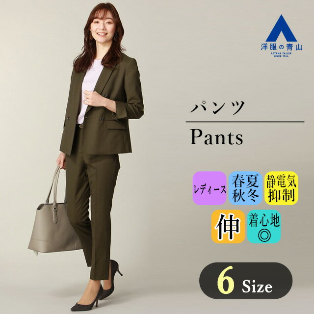 【洋服の青山】 オールシーズン用 ブラウン系 ノータックテーパードパンツ【セット着用可】 ANCHOR WOMAN PERSON'S 834 レディースパンツ レディーススーツ セットアップ オフィス 仕事 内勤 外勤 ママスーツ アースカラーのサムネイル