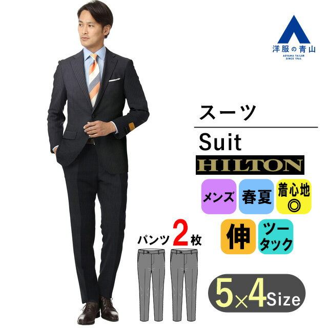 【洋服の青山】 春夏用 ネイビー系 プレミアムスタイリッシュスーツ【ツーパンツ】【Super110's】スリム ストレッチ ビジネススーツ 2つボタン シングルスーツ 上下セット 入学式 卒園卒業 七五三 お宮参り 記念写真 春夏のサムネイル