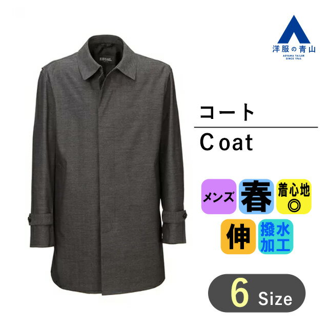 【全商品対象クーポン付】【洋服の青山】春用 グレー系 ステンカラースプリングコート REGAL メンズ ビジネス カジュアル アウター 撥水加工 かっこいい おしゃれ 灰色 防風透湿 花粉プロテクト 静電気プロテクト