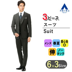 【洋服の青山】春夏用 グレー系 スタイリッシュスーツ【スリーピース】 PERSON'S FOR MEN スーツ メンズ 2つボタン シングル スリム ジレ ベスト付き 三つ揃い ビジネススーツ 成人式 結婚式 入学式 卒園卒業 七五三 お宮参り 記念写真通販セール