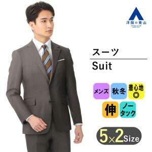 秋冬用 ブラウン系 スタイリッシュスーツ《NANOTEX FABRIC》 PERSON'S FOR MEN メンズスーツ 撥水 ストレッチ ビジネススーツ 2つボタン シングルスーツ 上下セット 新卒 就職 転職 成人式 結婚式 入学式 卒園卒業 七五三 お宮参り 記念写真キャンペーン