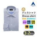 洋服の青山 ビジネスシャツ メンズ 【洋服の青山】オールシーズン用 ブルー系 ワイドカラー スタンダード ワイシャツ【キング&トール】【NON IRONMAX】 Yシャツメンズ 長袖 綿100% ビジネス ストレッチ 制菌 防汚 形態安定 標準体 大きいサイズ おしゃれ かっこいい ノーアイロン ドレスシャツ 春 夏 秋 冬