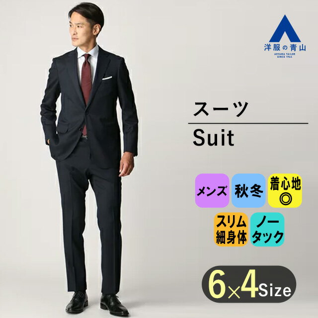 【洋服の青山】秋冬用 ネイビー系 プレミアムスタイリッシュスーツ【ZQメリノウール】 HILTON ノータック かっこいい おしゃれ メンズ ビジネス ハンドメ...