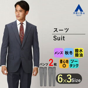 【スーパーセール限定クーポン&P2倍】【洋服の青山】 秋冬用 ネイビー系 スタンダードスーツ【ツーパンツ】【NANOTEX FABRIC】 REGAL ビジネススーツ メンズスーツ メンズ 015 2つボタン シングル 成人式 結婚式 入学式 卒園卒業 七五三 お宮参り 記念写真バーゲン