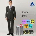 【洋服の青山】 秋冬用 ブラウン系 スタンダードスーツ【ツーパンツ】【NANOTEX FABRIC】 REGAL ビジネススーツ メンズスーツ メンズ 015 2つボタン シングル 成人式 結婚式 入学式 卒園卒業 七五三 お宮参り 記念写真