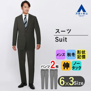 【洋服の青山】 秋冬用 ブラウン系 スタイリッシュ スーツ【 ツーパンツ 】PERSON'SFORMENビジネススーツ メンズ ビジネススーツ かっこいい おしゃれ ストレッチ アクティブムーブ 形状記憶プリーツ 2ボタン 総裏 剣先切り台場 脇当て 014