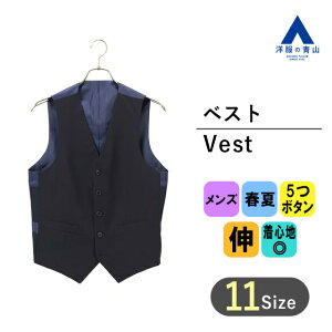 【スーパーセール限定クーポン&P2倍】【洋服の青山】 春夏用 ネイビー系 スタイリッシュベスト【PT-9】【セットアップ】 PT-9 ベスト ジレ メンズベスト 071 成人式 結婚式 入学式 卒園卒業 七五三 お宮参り 記念写真ネット通販