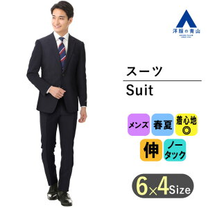 【スーパーセール限定クーポン&P2倍】【洋服の青山】春夏用 ネイビー系 スタイリッシュスーツ【PT-9】【セットアップ対応】 PT-9 ビジネススーツ 2つボタン シングルスーツ 新卒 就職 転職 成人式 結婚式 入学式 卒園卒業 七五三キャンペーン