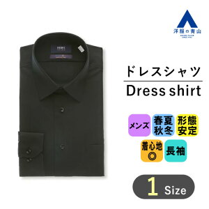 【スーパーセール限定クーポン&P2倍】【洋服の青山】【キング&トール】【セレモニー】 オールシーズン用 ブラック系 レギュラーカラー ワイシャツ【SUPER EASY IRON】 PERSON'S FOR MEN 成人式 結婚式 入学式 卒業式 慶事用 2次会 春夏秋冬 大きいサイズ格安セール