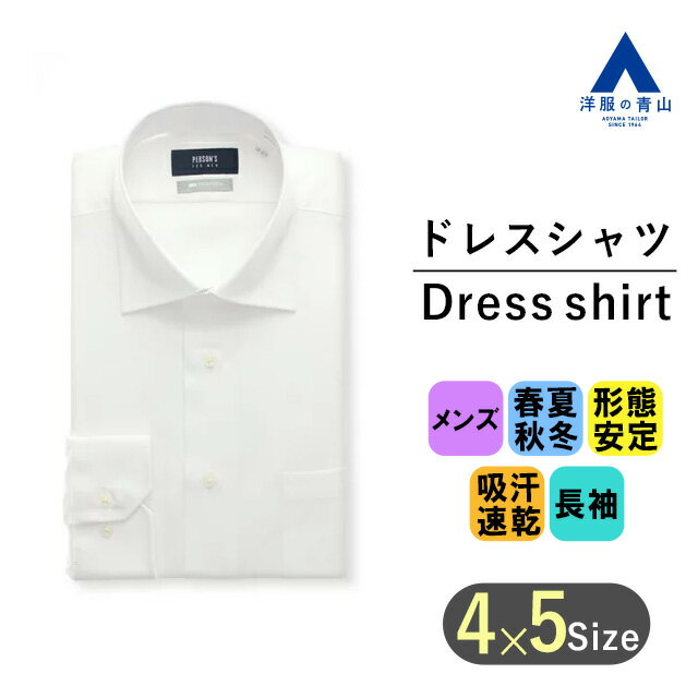 【洋服の青山】オールシーズン用 ホワイト系 ワイドカラースタイリッシュ ワイシャツ カッターシャツ 【NON IRONTECH】 PERSON'S FOR MEN メンズ かっこいい おしゃれ Yシャツ スリム 細身体 標準体 吸汗速乾 形態安定