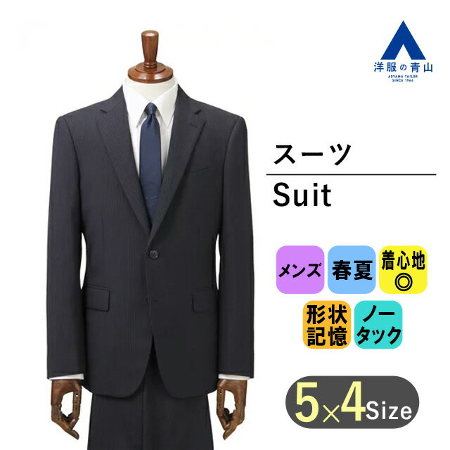 【洋服の青山】メンズ スーツ 春夏用 ネイビー系 スタイリッシュスーツ【Plastics Smart】男性 紳士服 メンズスーツ ビジネス センターベント ストライプ 形状記憶 ノータック 2ボタン スマートブースト おしゃれ かっこいい スリム 細身 MODA RITORNO 013