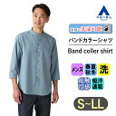 楽天洋服の青山PLUS【洋服の青山】接触冷感 リネンライクバンドカラーシャツ 7分袖 メンズ オールシーズン用 ブルー系 水色 無地 イージーケア シワ抑制 ウォッシャブル 洗える 吸汗速乾 七分袖 カジュアルシャツ トップス 服 ポリエステル100％ かっこいい おしゃれ ACTIBIZ