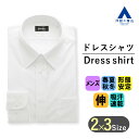 【洋服の青山】メンズ ワイシャツ 白 無地 涼しい NON IRONTECH クールビズ 夏用 通勤 長袖 大きいサイズ LL 3L 4L ホワイト レギュラーカラー 形態安定 ノーアイロン ストレッチ 吸汗 速乾 高通気性 ビジネス 定番 シンプル かっこいい シワにならない